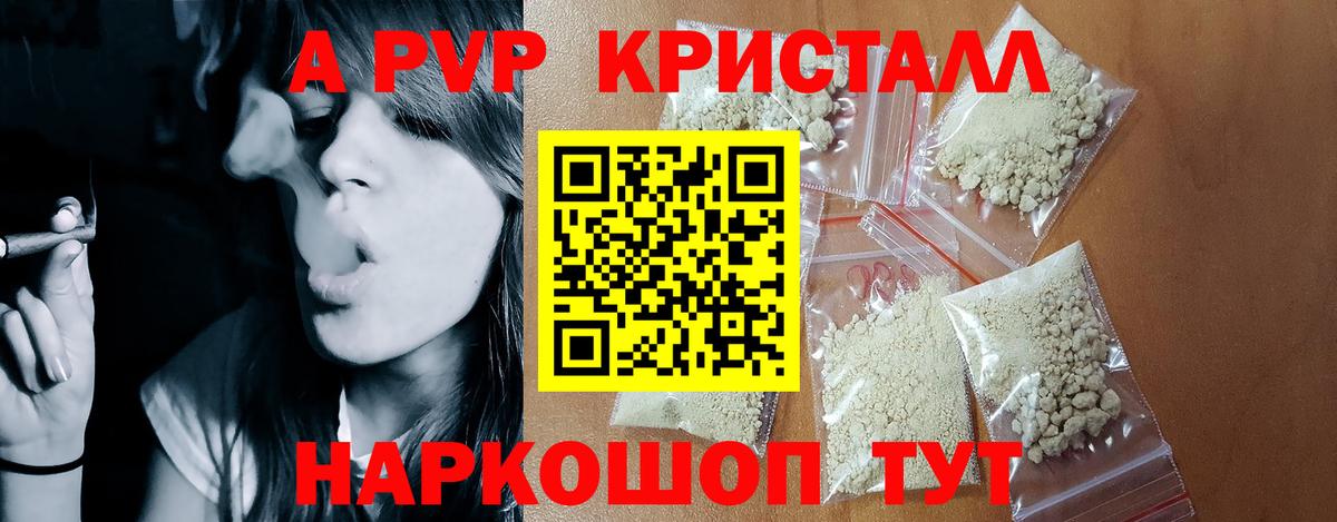 Павлово  Alpha PVP VHQ  APVP кристаллы  Вход с VPN 