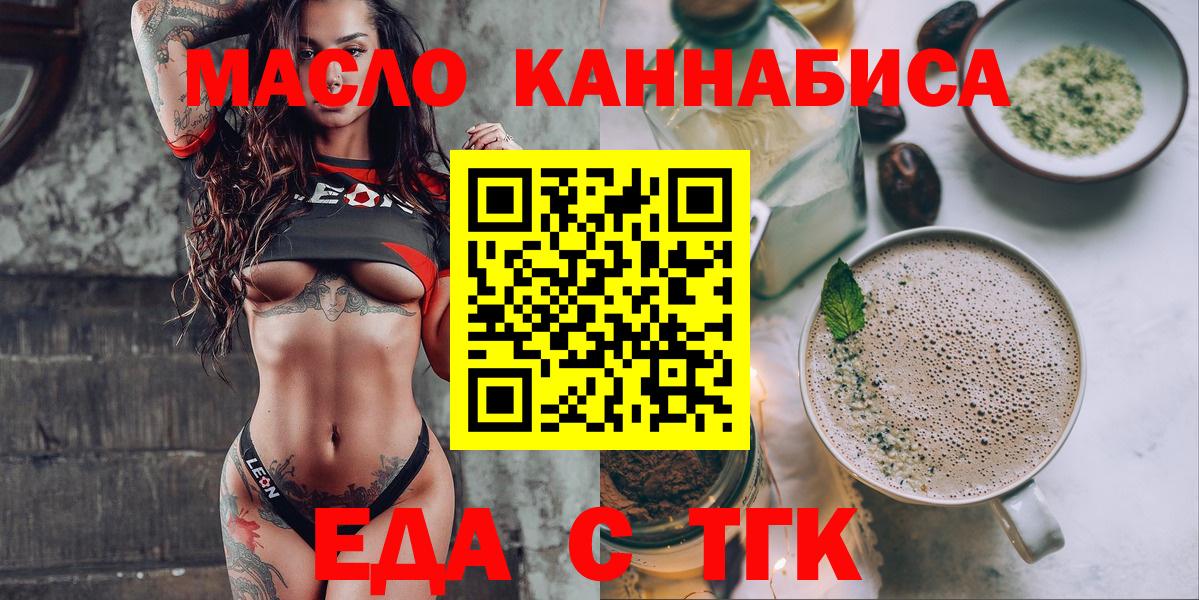 Печенье с ТГК марихуана  Вход с VPN  Павлово 