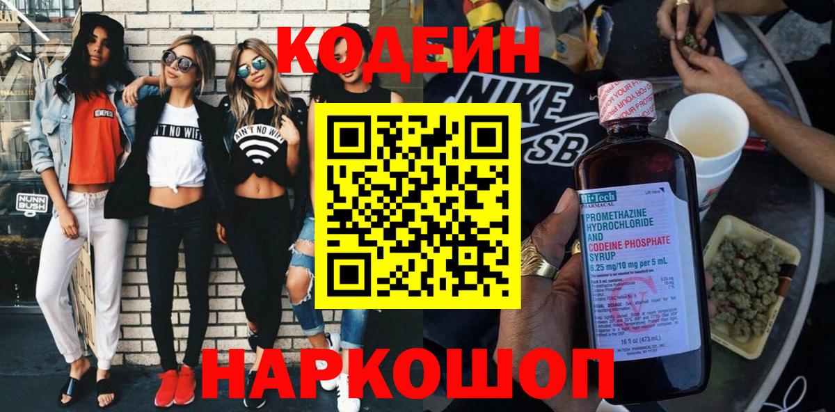 Павлово  Кодеиновый сироп Lean напиток Lean (лин)  Codein Purple Drank  Вход с VPN 