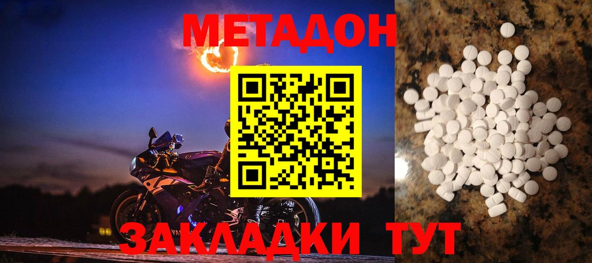 Павлово  МЕТАДОН VHQ  Вход с VPN 