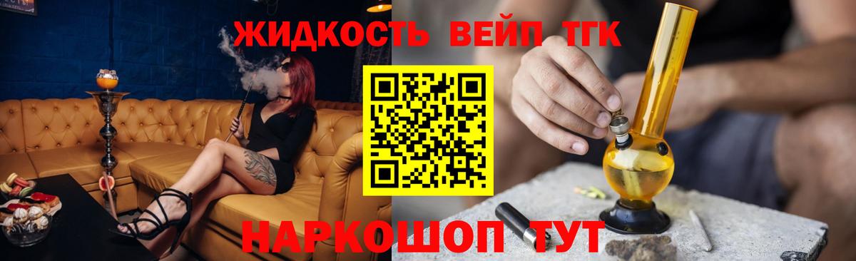 Дистиллят ТГК жижа Павлово